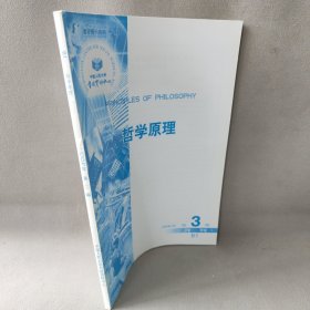 哲学原理2006年第3期月刊