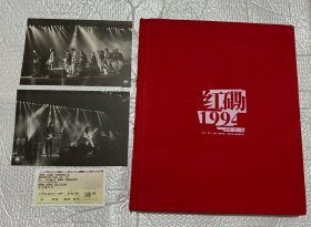 红磡1994:“摇滚中国乐势力”演唱会25周年