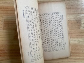 丛书集成初编：玉篇零卷（四）民国二十四年十二月初版