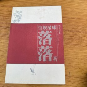 尘埃星球