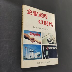 企业迈向CI时代
