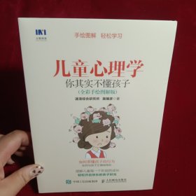 儿童心理学 你其实不懂孩子