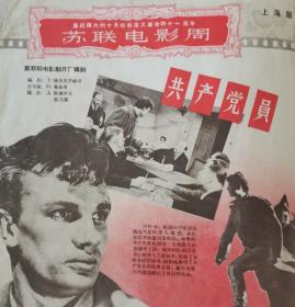 苏联电影：苏联电影周载于上影画报1958年11期