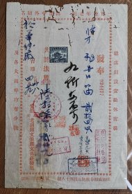 1949年安徽老胡开文笔墨文具庄发票带税票