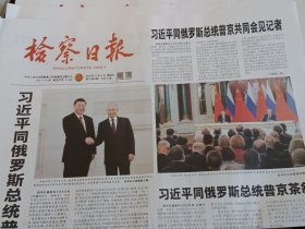 检察日报 2025年5月9日【当日版全】