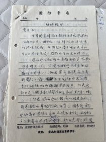 文化部艺术事业管理局副局长周-稽同志1976年在中国国际书店的手稿:我的检查