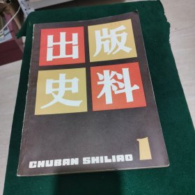 出版史料1（创刊号）