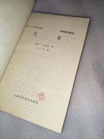 初等数学教程 代数