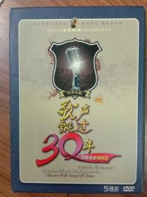 歌声飘过30年.DVD.5碟装