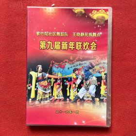 王晓静民族舞点第九届新年联欢会DVD