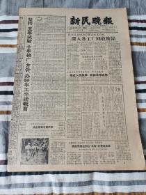 新民晚报1965年12月11日