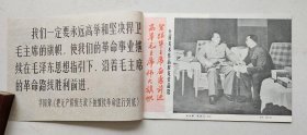 浙江版：《工农兵画报》1977年全24期计21本 私藏整体品较好