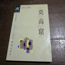 莫高窟
