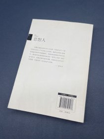 思想人：当代文化二十家