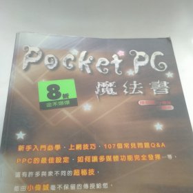 PocketPc魔法書