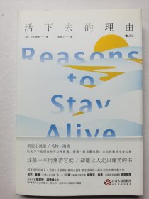 活下去的理由 Reasons to Stay Alive