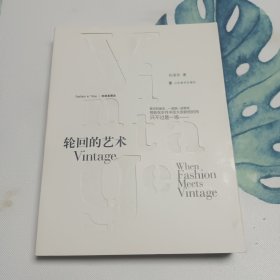 轮回的艺术：时尚发展史