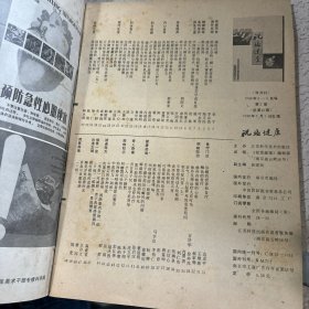 祝您健康（合订本）1988