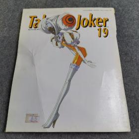 Tales of Joker 19  【日文原版】