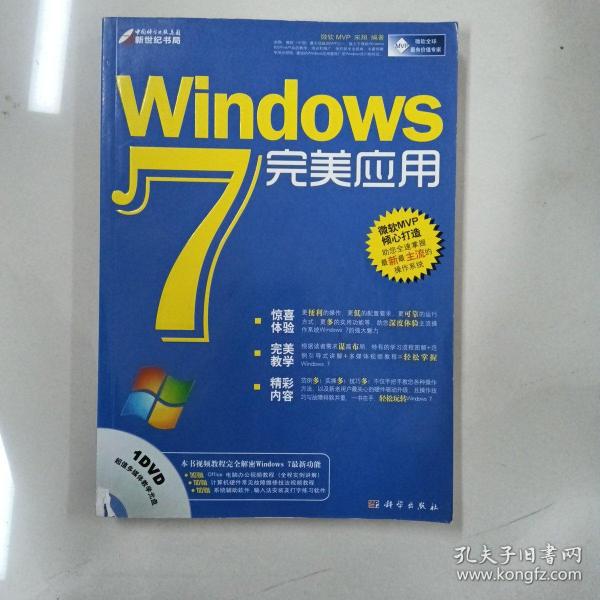 Windows 7完美应用