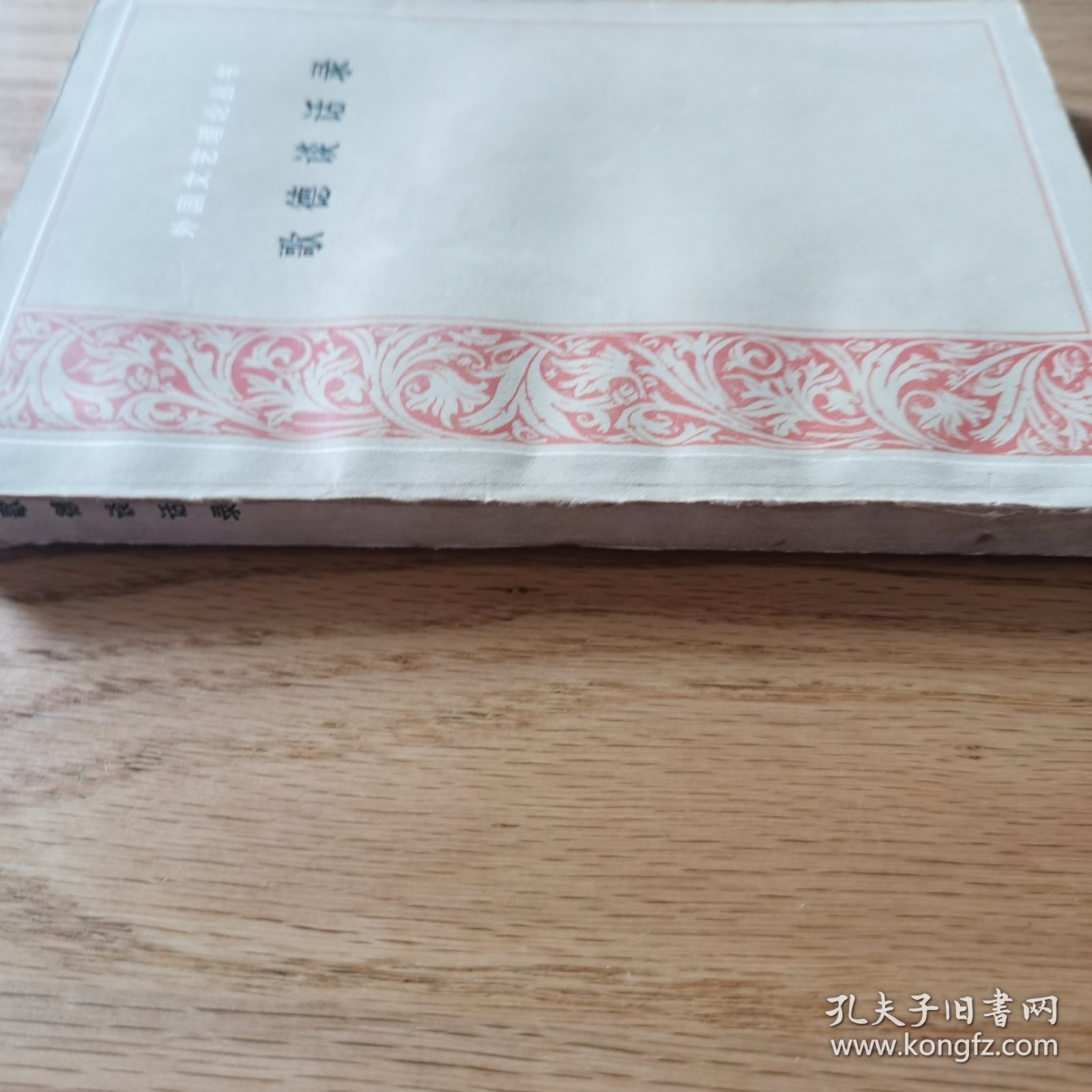 歌德谈话录