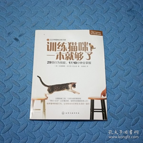 训练猫咪，一本就够了