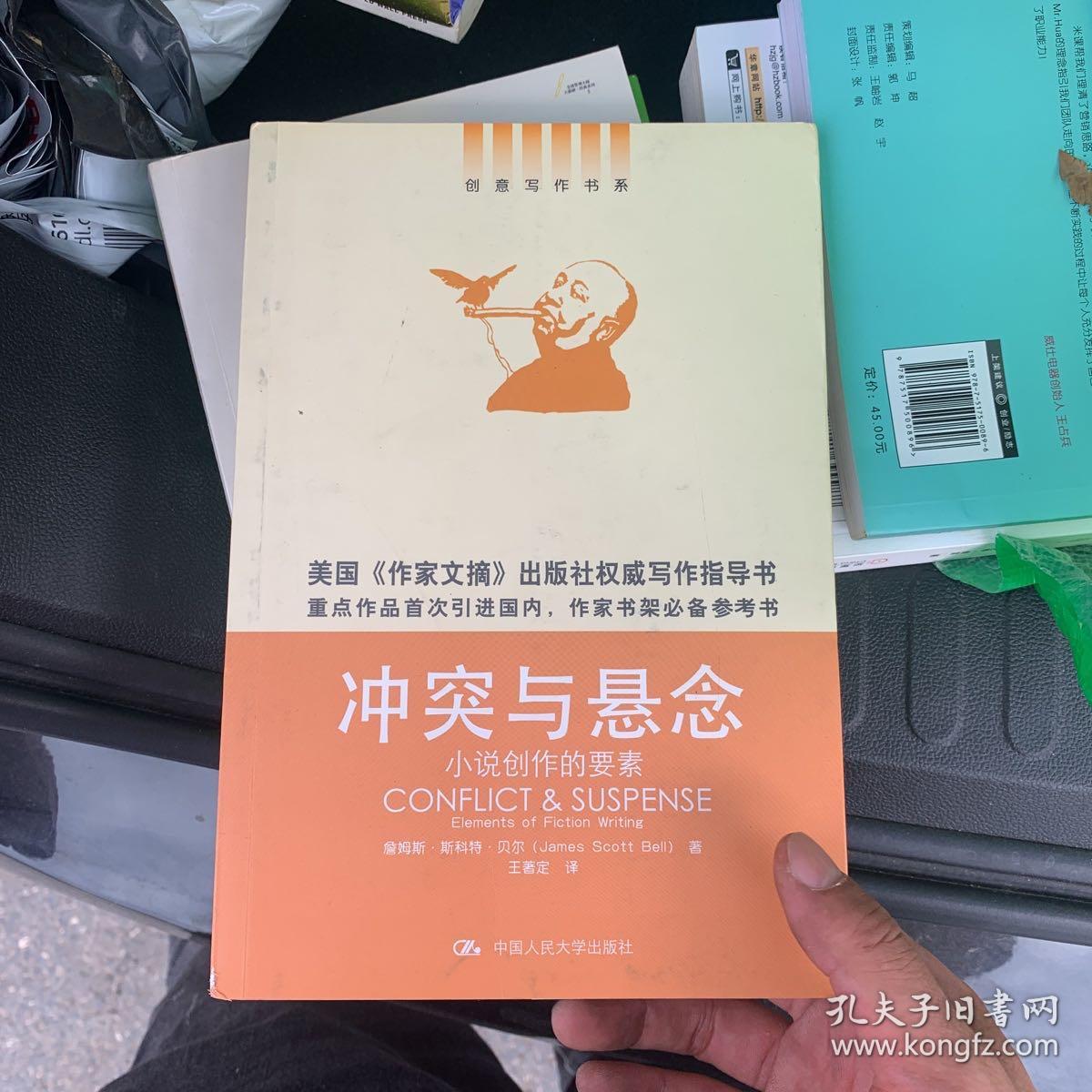 冲突与悬念：冲突与悬念·小说创作的要素