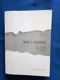 《极权主义的起源》，32开。