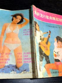 最新流行歌曲精选200首
