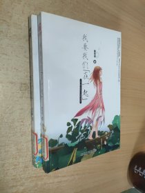 我要我们在一起+终结篇（两册合售）