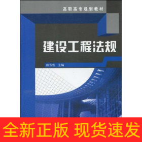 建设工程法规