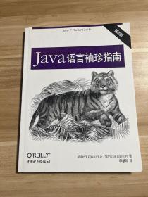 Java语言袖珍指南（第二版）