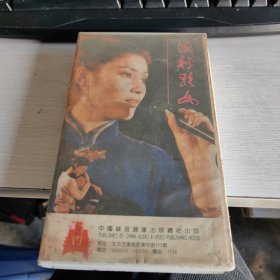 早期 绝版电影 录像带 《流行歌女》 原装一盒 实物拍照