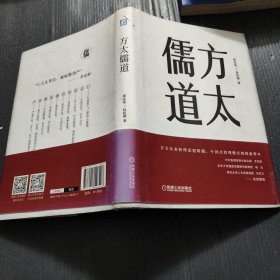 方太儒道