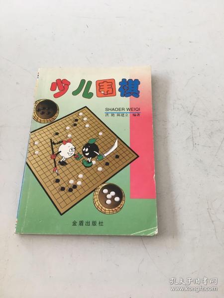 少儿围棋