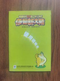 伊甸新大陆使用说明书