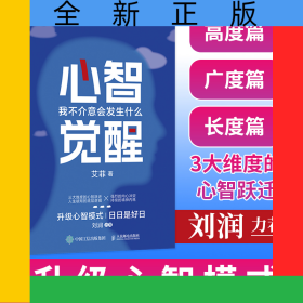 心智觉醒：我不介意会发生什么