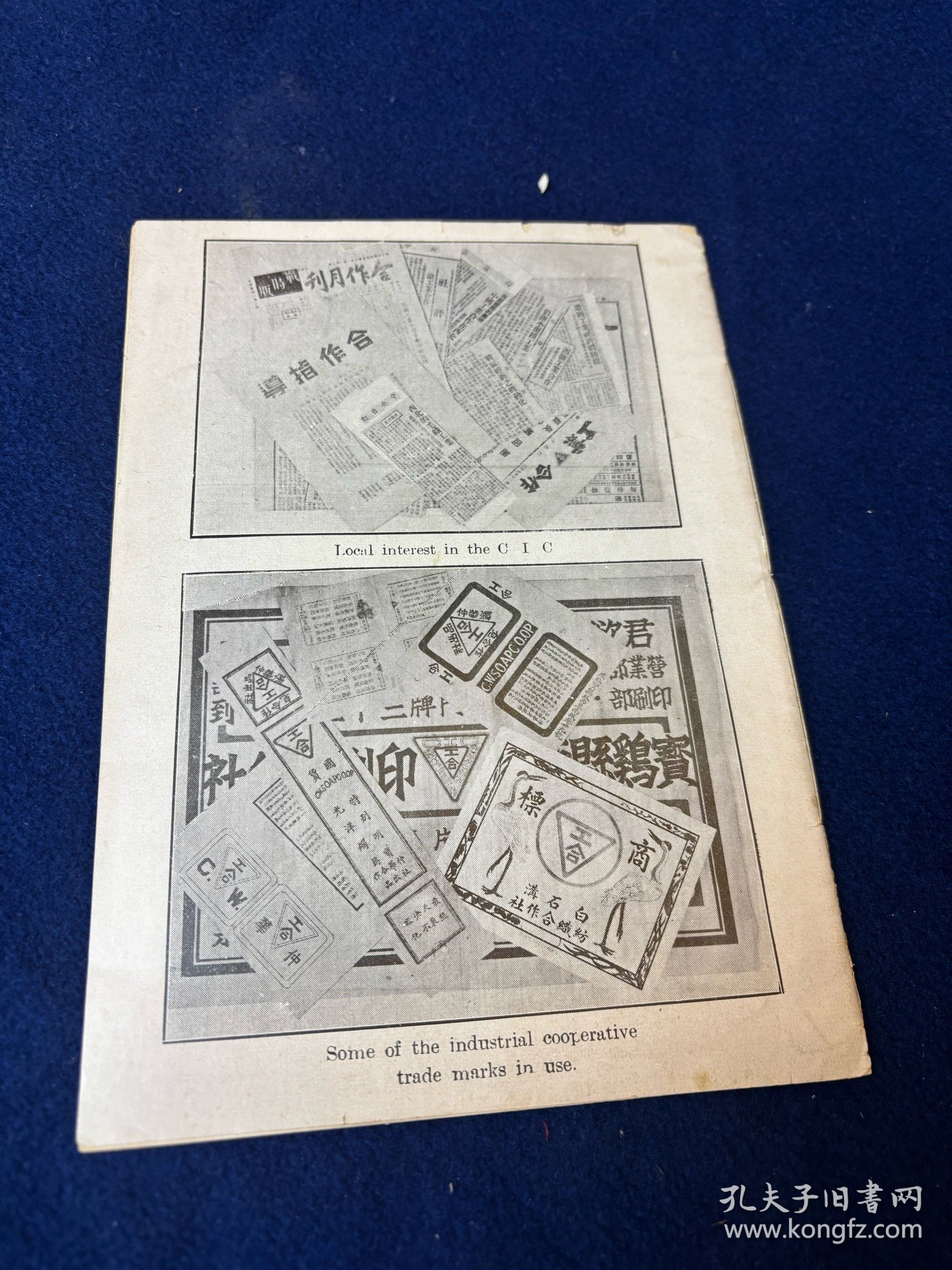 湖南邵阳文献：英文版《中国工业合作社》1938年12月，内容图提及邵阳第一制革合作社；邵阳第一电池制造合作社；西北工业制造合作社