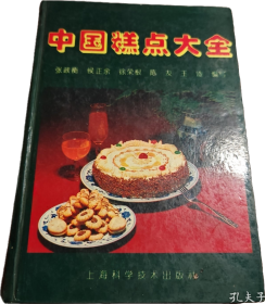 中国糕点大全.