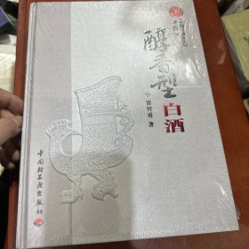 醇香型白酒