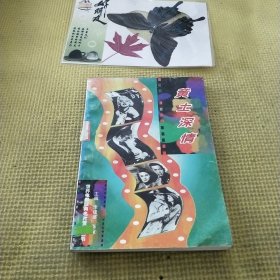 黃土深情