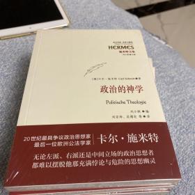 施米特文集七卷，论断与概念、政治的概念、政治的浪漫派、政治的神学、宪法学说、合法性与正当性、大地的法