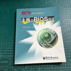 主板与BIOS微调——DIY高手秘籍系列