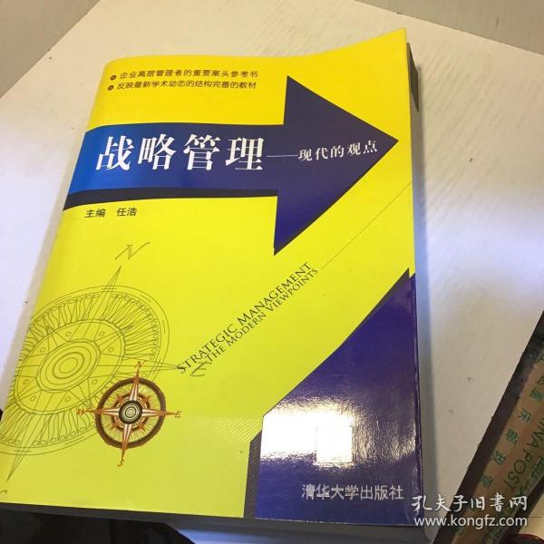 战略管理