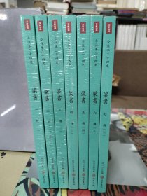 梁書今注