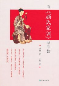 【假一罚四】向《颜氏家训》学早教