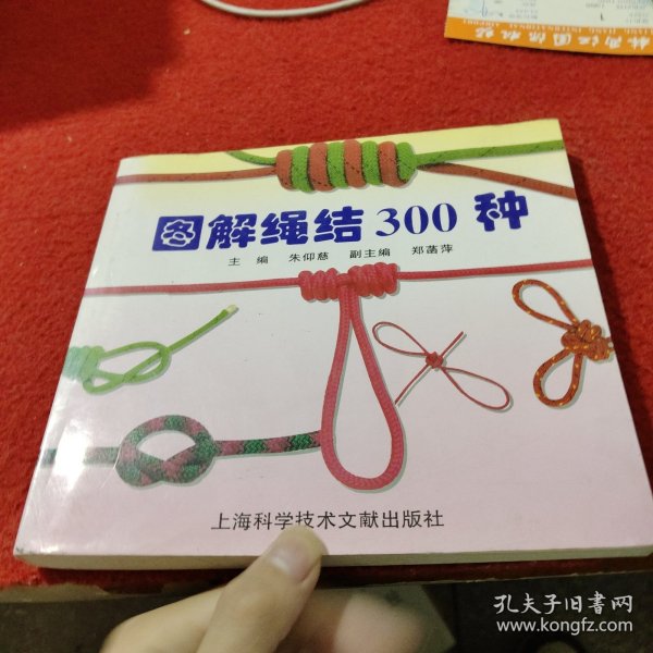 图解绳结300种