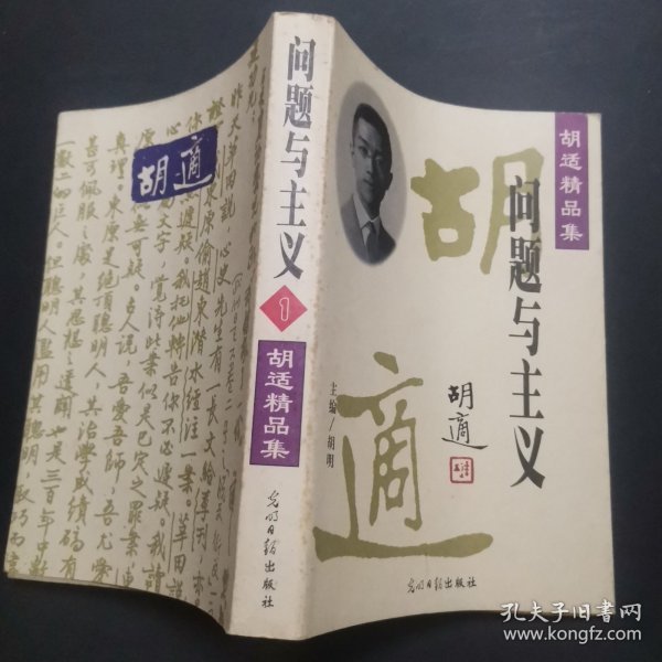 胡适精品集