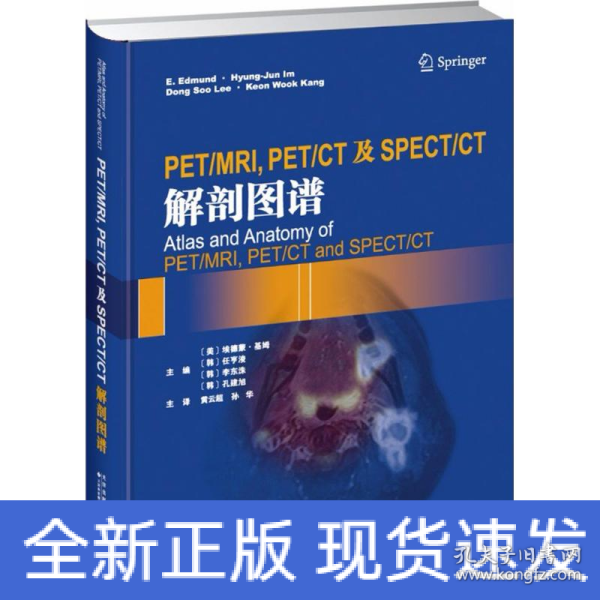 PET/MRI, PET/CT及SPECT/CT解剖图谱