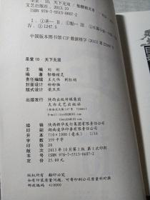 圣堂10·天下无双